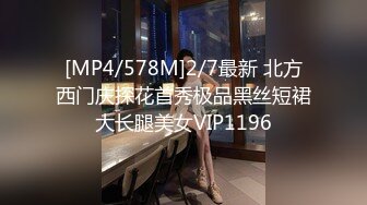 [MP4/578M]2/7最新 北方西门庆探花首秀极品黑丝短裙大长腿美女VIP1196