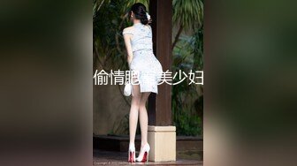 偷情肥臀美少妇