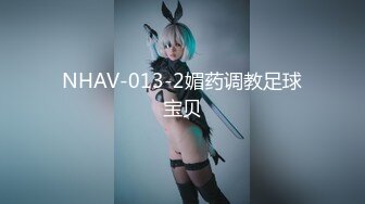 NHAV-013-2媚药调教足球宝贝