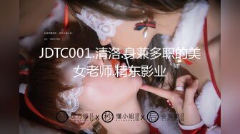 JDTC001.清洛.身兼多职的美女老师.精东影业