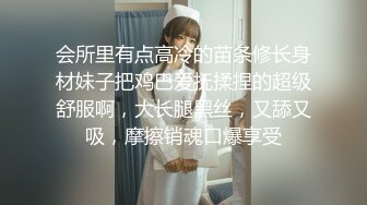 会所里有点高冷的苗条修长身材妹子把鸡巴爱抚揉捏的超级舒服啊，大长腿黑丝，又舔又吸，摩擦销魂口爆享受