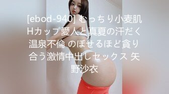 [ebod-940] むっちり小麦肌Hカップ愛人と真夏の汗だく温泉不倫 のぼせるほど貪り合う激情中出しセックス 矢野沙衣