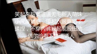 笑起来甜美逼逼无毛新人萌妹小尺度诱惑，撩起衣服露奶子揉捏，不穿内裤翘起屁股扭动，偶尔给看下逼逼诱人