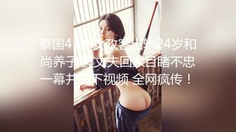 泰国45岁女政客出轨24岁和尚养子 其丈夫回家目睹不忠一幕并拍下视频 全网疯传！