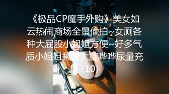 《极品CP魔手外购》美女如云热闹商场全景偸拍~女厕各种大屁股小姐姐方便~好多气质小姐姐撅着大腚哗哗尿量充足 (10)