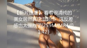 [MP4]STP24130 看着文静收完钱立马变骚 超近视角扣穴 完美肥臀骑坐 斜入爆插小穴 VIP2209