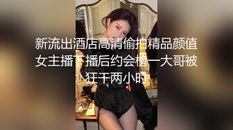 新流出酒店高清偷拍精品颜值女主播下播后约会榜一大哥被狂干两小时