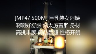 [MP4/ 500M] 巨乳熟女阿姨 啊啊好舒服 你太厉害了 身材高挑丰腴 前凸后翘 性格开朗