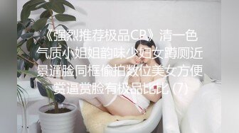 《强烈推荐极品CP》清一色气质小姐姐韵味少妇女蹲厕近景逼脸同框偸拍数位美女方便 赏逼赏脸有极品比比 (7)