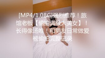 [MP4/1.08G]强烈推荐！旅馆老板【偷拍满级大美女】！长得像汤唯！和男友日常做爱被偷拍完整记录