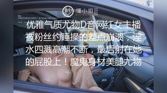 优雅气质尤物D音网红女主播被粉丝约睡操的差点崩溃，淫水四溅高潮不断，最后射在她的屁股上！魔鬼身材美腿尤物