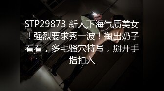 STP29873 新人下海气质美女！强烈要求秀一波！掏出奶子看看，多毛骚穴特写，掰开手指扣入