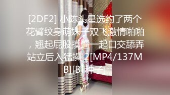 [2DF2] 小陈头星选约了两个花臂纹身萌妹子双飞激情啪啪，翘起屁股摸逼一起口交舔弄站立后入猛操 2[MP4/137MB][BT种子]