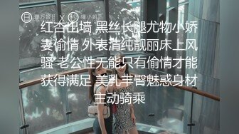 红杏出墙 黑丝长腿尤物小娇妻偷情 外表清纯靓丽床上风骚 老公性无能只有偷情才能获得满足 美乳丰臀魅惑身材主动骑乘