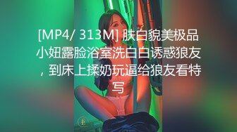 [MP4/ 313M] 肤白貌美极品小妞露脸浴室洗白白诱惑狼友，到床上揉奶玩逼给狼友看特写