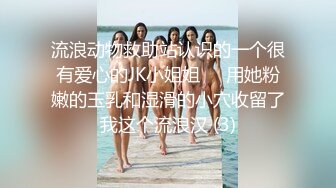 约了个妹妹玩点刺激的，到户外山里脱光打炮，先口交再无套后入，绝对精彩