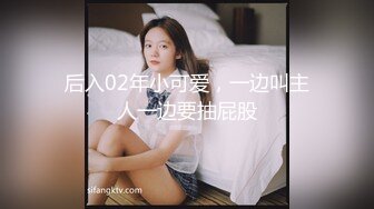 后入02年小可爱，一边叫主人一边要抽屁股