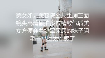 爆插表面一本正经，人后反差的女同事-jk-颜射