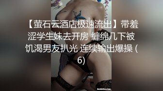 【萤石云酒店极速流出】带羞涩学生妹去开房 缠绵几下被饥渴男友扒光 连续输出爆操 (6)