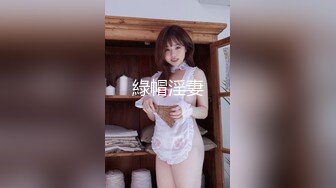 綠帽淫妻