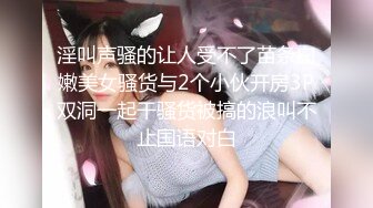 淫叫声骚的让人受不了苗条白嫩美女骚货与2个小伙开房3P双洞一起干骚货被搞的浪叫不止国语对白