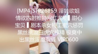 [MP4]STP26859 淫娃欲姐 情欲四射推特网红尤物▌甜心宝贝 ▌剧本杀女特工蜜穴惩罚 黑丝挑逗白虎穴榨精 极爽中出黑丝淫靡裂缝 VIP0600