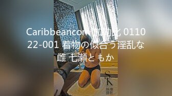 Caribbeancom 加勒比 011022-001 着物の似合う淫乱な雌 七瀬ともか