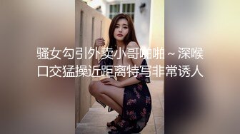 骚女勾引外卖小哥啪啪～深喉口交猛操近距离特写非常诱人