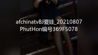 afchinatvBJ夏娃_20210807PhutHon编号369F5078