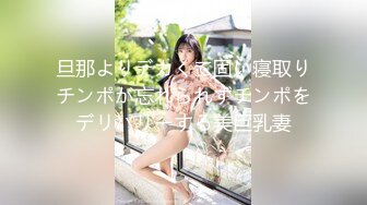 旦那よりデカくて固い寝取りチンポが忘れられずチンポをデリバリーする美巨乳妻